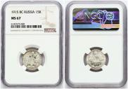 15 kopecks 1915 year