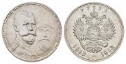 1 рубль 1913 года