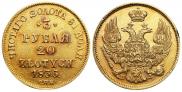 3 рубля - 20 злотых 1835 года