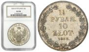 1,5 рубля - 10 злотых 1835 года