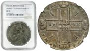 1 рубль 1723 года