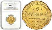 5 roubles 1840 year