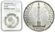 1 rouble 1834 year