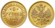 5 рублей 1863 года