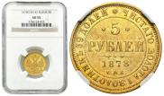 5 roubles 1878 year