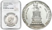1 рубль 1859 года