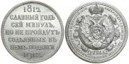 1 rouble 1912 year
