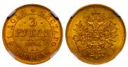 3 roubles 1873 year