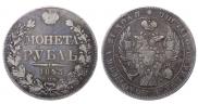1 rouble 1843 year