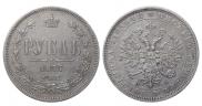 1 rouble 1877 year