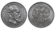 1 рубль 1893 года