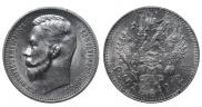 1 рубль 1912 года