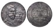 1 рубль 1913 года