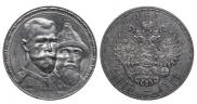 1 рубль 1913 года