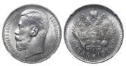 1 рубль 1915 года