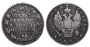 Полтина 1810 года