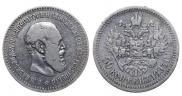 50 копеек 1893 года