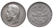 50 kopecks 1899 year