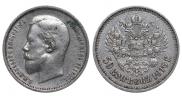 50 kopecks 1910 year