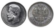 50 kopecks 1912 year