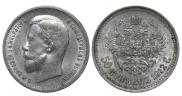 50 kopecks 1912 year