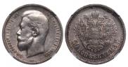 50 kopecks 1913 year