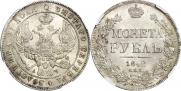 1 rouble 1842 year