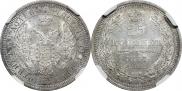25 kopecks 1857 year