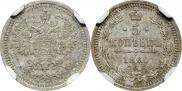 5 копеек 1860 года