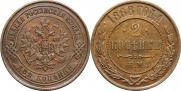 2 копейки 1868 года