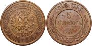 5 kopecks 1876 year