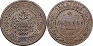 2 kopecks 1877 year