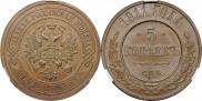 5 kopecks 1911 year