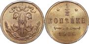 1/2 копейки 1916 года