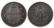 25 kopecks 1846 year