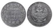 25 копеек - 50 грошей 1846 года