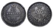 25 kopecks 1855 year
