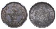 25 kopecks 1860 year