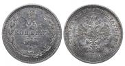 25 kopecks 1878 year