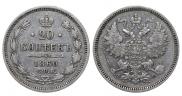 20 kopecks 1860 year