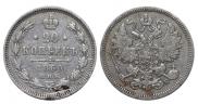 20 kopecks 1860 year