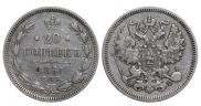 20 копеек 1861 года