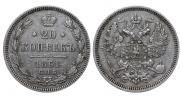 20 копеек 1861 года