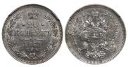 20 копеек 1861 года