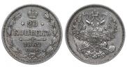 20 kopecks 1862 year