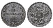 20 kopecks 1863 year