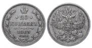 20 kopecks 1863 year