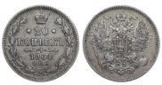 20 kopecks 1864 year