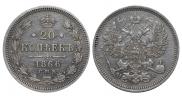 20 kopecks 1866 year