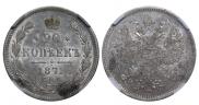 20 kopecks 1871 year